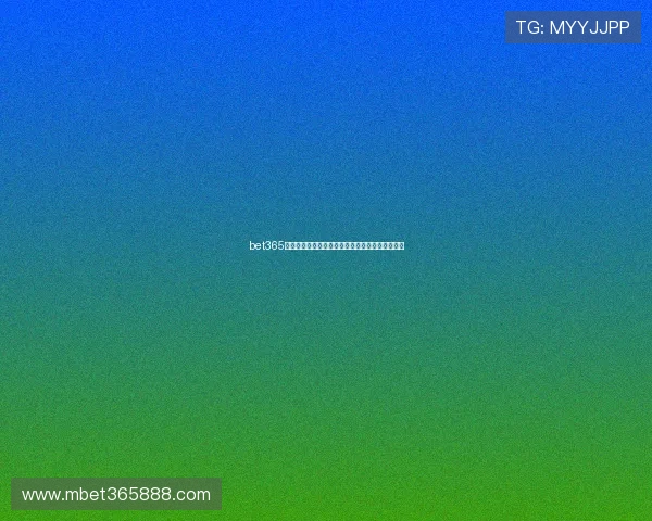 bet365网站登录入口指南帮助用户轻松进入体育投注平台